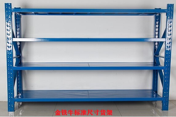 標(biāo)準(zhǔn)尺寸貨架 標(biāo)準(zhǔn)尺寸貨架
